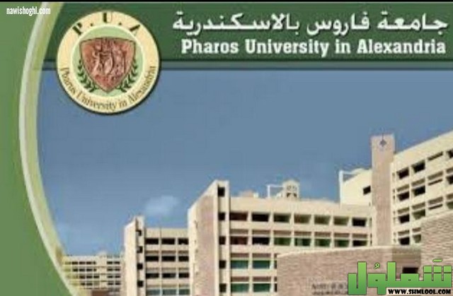 عنوان جامعة فاروس