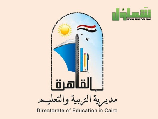 عنوان مديرية التربية والتعليم في القاهرة