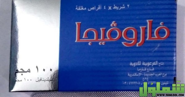 فاروفيجا