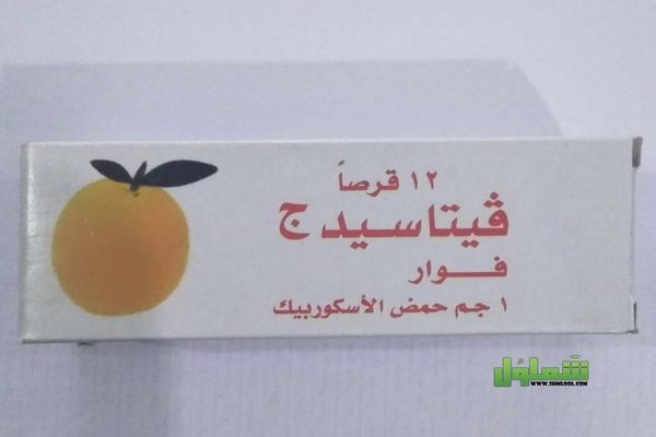 فيتاسيد ج