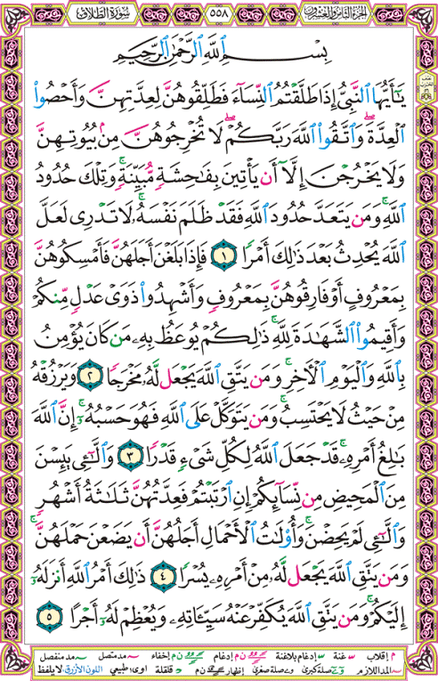 قراءة سورة الطلاق