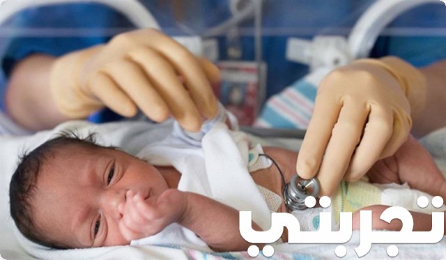 قصتي مع الولادة المبكرة