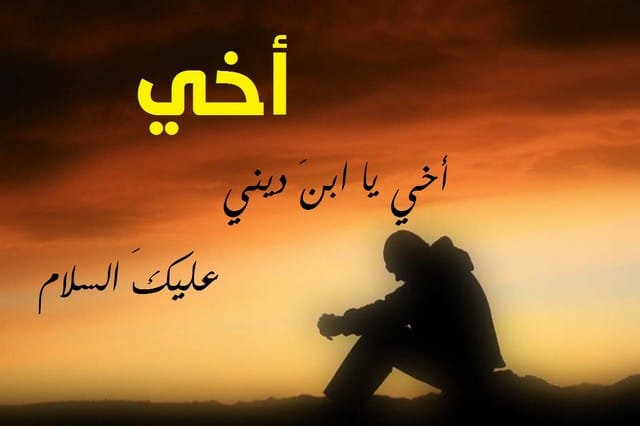 كلمات عن الاخ جميلة