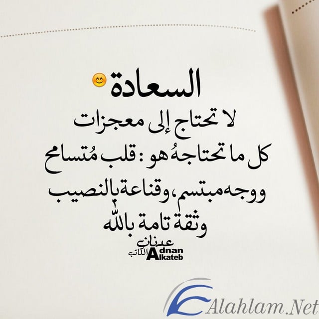 كلمات عن السعادة