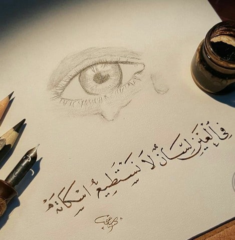 كلمات عن لغة العيون