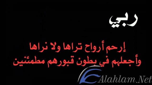 كلمات للمتوفي معبرة