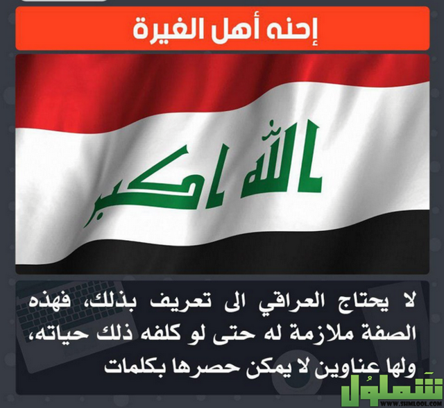 كلمات عن العراق