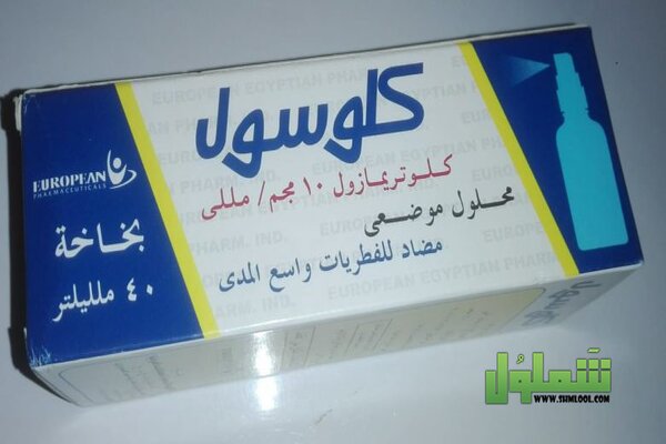 كلوسول