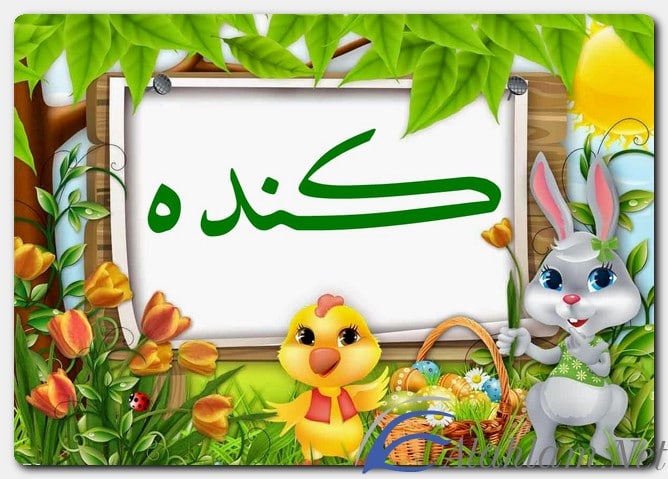 اسم كنده
