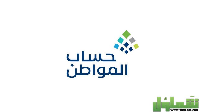 حساب المواطن