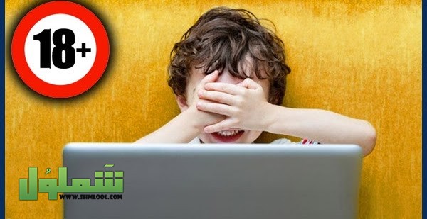 كيفية حجب المواقع الإباحية