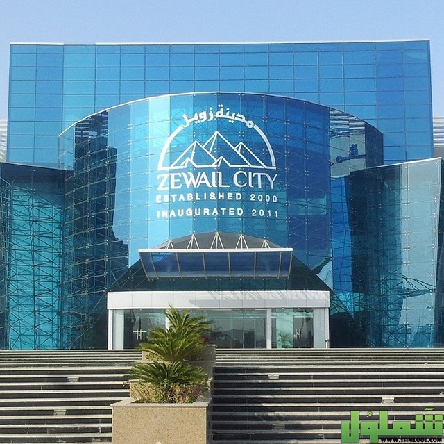 مدينة زويل للعلوم والتكنولوجيا