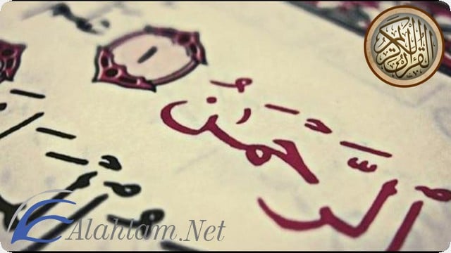 الرحمن