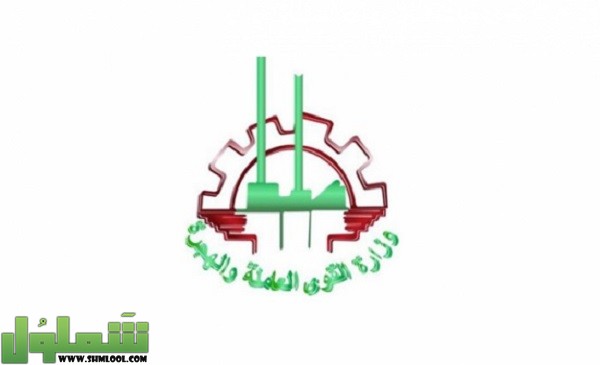 مقر وزارة القوى العاملة والمكاتب التابعة لها