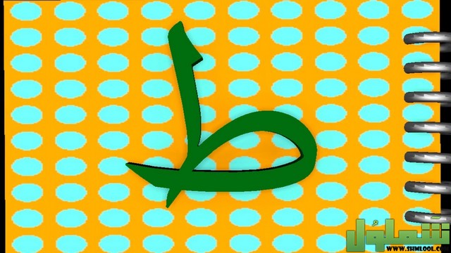 مهنة بحرف ط