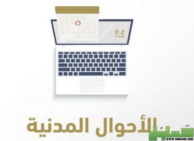 نموذج 58 الاحوال المدنية