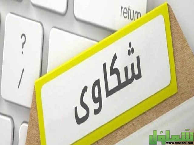نموذج تقديم شكوى لمكتب العمل في قطر