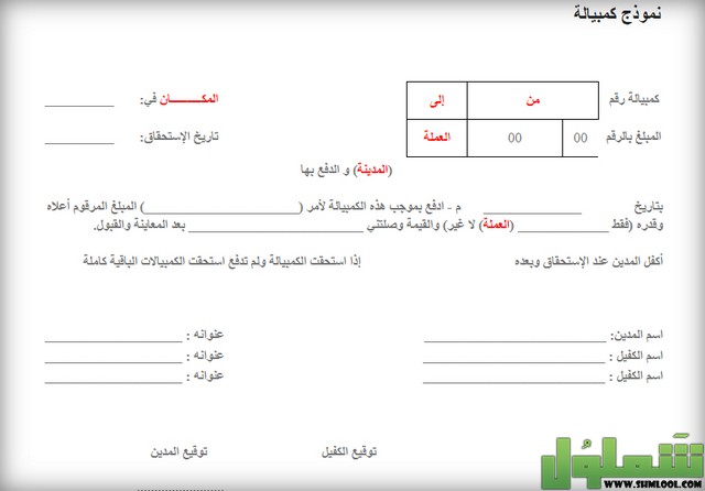 نموذج كمبيالة جاهز