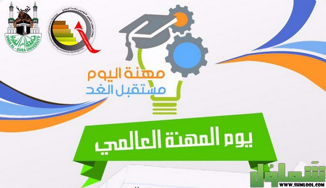 يوم المهنة العالمي